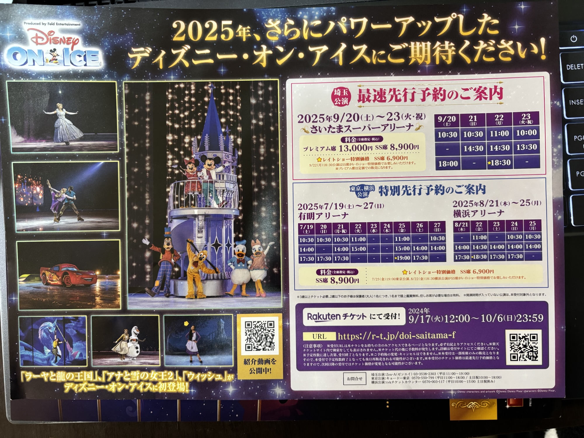 ディズニー・オン・アイス 2025 福岡公演 チケット SS席3枚セット ディズニー・オン・アイス 2025 チケット SS席3枚セット・福岡公演